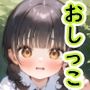 おしっこみせてと夏休みの子におねがいしたら