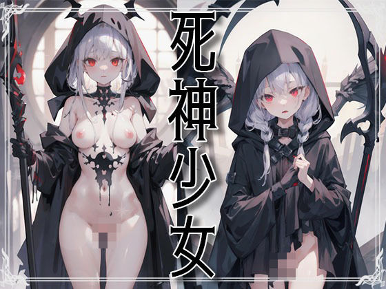 死神少女-GrimReaper-☆479枚収録☆