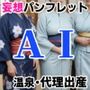 妄想パンフレット「出産代行温泉ひめもり」