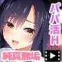 パパ活あやちゃんと種付けおじさんTheMotionAnime