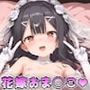 ぷにズマ★イリヤ〜◯遊ちゃんの花嫁妊娠魔法少女おま◯こ〜