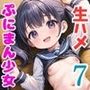 ぷにまんえっちなマル秘授業7〜ちっぱい少女発情中〜