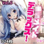 ●リメイドデラックス！！vol.6