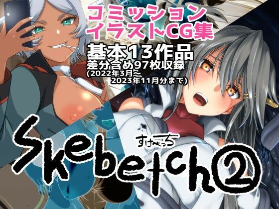 Skebetch2すけべっち2冊目