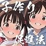 女子率90％越えの世界で子作り推進法可決！