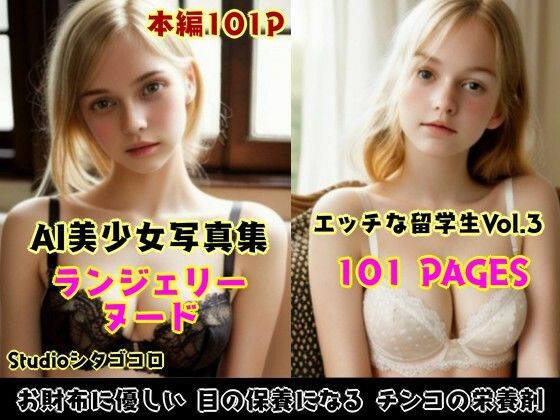 外国人留学生たちが可愛すぎる美少女写真集Vo1.03〜金髪美少女たちがボクを誘惑しに来る件〜