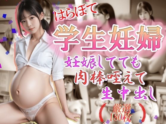 はらぼて学生妊婦妊娠してても肉棒咥えて生中だし