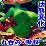 食人植物に吸収された冒険者たち