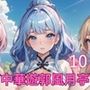 中華遊郭風月亭10