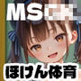 MSGK〜ほけん体育〜わからせられるよわ〜い先生たち