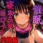 催●寝取られヒロイン_美柑編