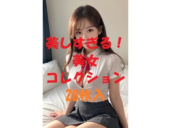 美女コレクション＃63