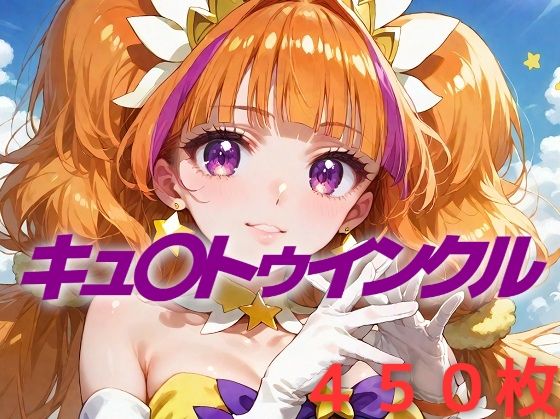 プリキュア敗北フルボッコはらませ姦天〇川きらら