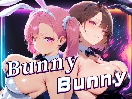 BunnyBunny（バニーバニー）白バニーと黒バニーのエッチなサービス