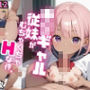 ロリギャル従妹がむちゃくちゃHな件。Vol.12