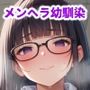 メンヘラ幼馴染と死ぬほど愛し合いたい