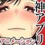 俺をゴミ以下の扱いする爆乳女上司も巨乳後輩も簡単に再教育できる神アプリがあるって本当ですか？