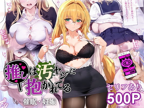 催●汚ヤジとティアーユ妊娠