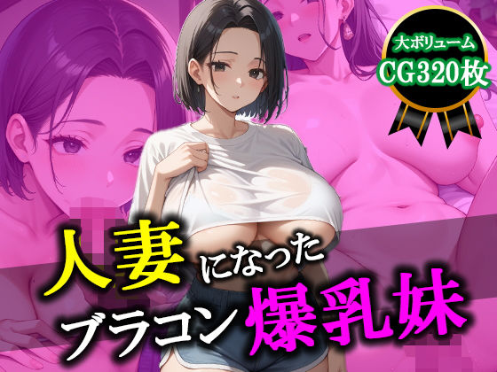 爆乳人妻催●おじさんの性奴●
