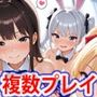 巨乳ハーレム学園発情バニーガール専科