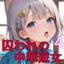 囚われの中華遊女4