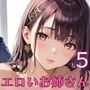 エロいお姉さんは好きですか？〜エロ秘書を喘がせたい〜5