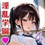 淫乱学園セックス部〜活動記録〜4