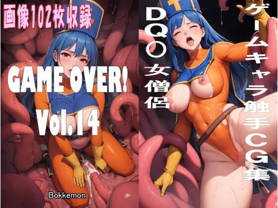 GAMEOVER！Vol.14