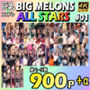 BIGMELONSALLSTARS総集編＃01