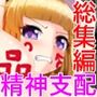 騎士姫クラリスCGノベル版総集編〜不遜な姫が性霊受肉！？祓えば英雄！敗ければ売国奴！〜