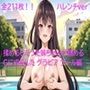 揉めるCだった妹ちゃんが掴めるGに成長したプール編ハレンチver