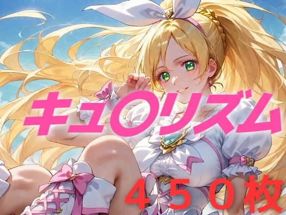 プリキュア敗北フルボッコはらませ姦南〇奏