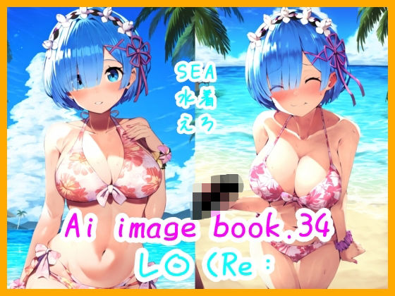 Aiimagebook.34レ〇（Re: