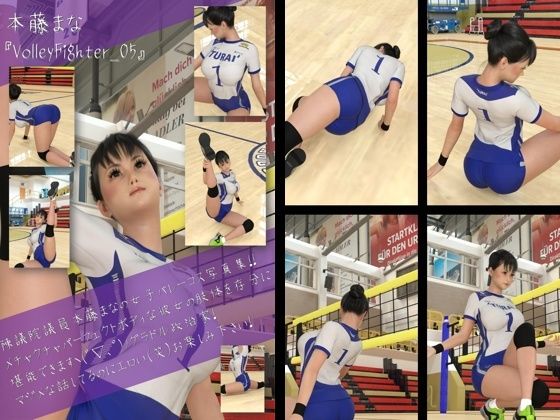 最強のグラドル女子バレー選手『本藤まな』の女子バレーユニフォーム写真集VolleyFighter-05