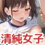 性交学園清楚な女の子とみだらな授業