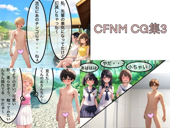 CFNMCG集3