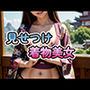 DTが考えたような着物美女