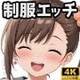 制服エッチができるハーレム学園！！