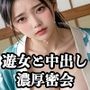 令和の吉原遊郭美女と過ごす濃厚密会