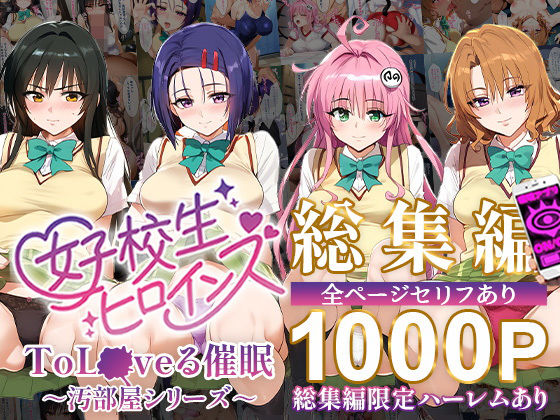 ToL●VEる催●1000P