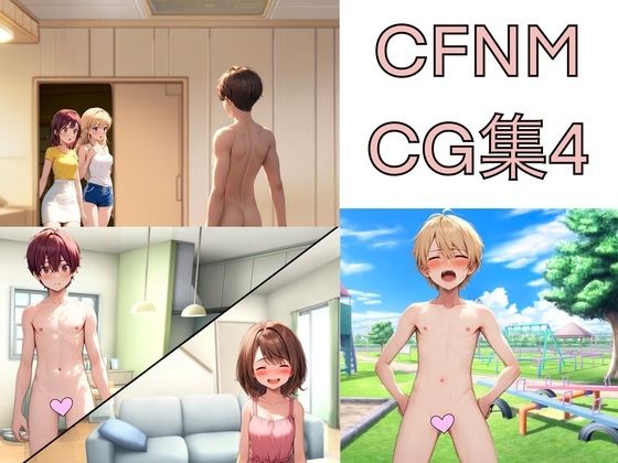 CFNMCG集4