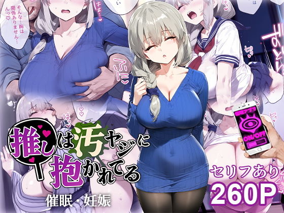 催●汚ヤジと宇崎月妊娠