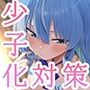 特別先進少子化対策制度――推しアイドルと国家公認エッチ編――