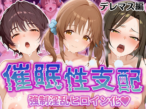 強●淫乱ヒロイン化B○EACH編