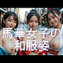 馬華女子の和服姿