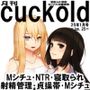 月刊cuckold25年1月号