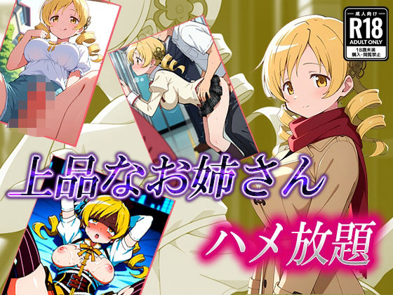 巴〇ミお姉さんをハメ放題