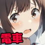 電車でヤラれ放題制服女子ほのか