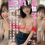 おっぱいみせてください！