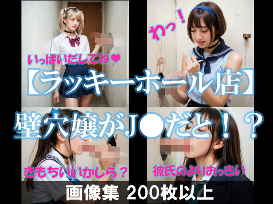 壁穴嬢がJKだと！？